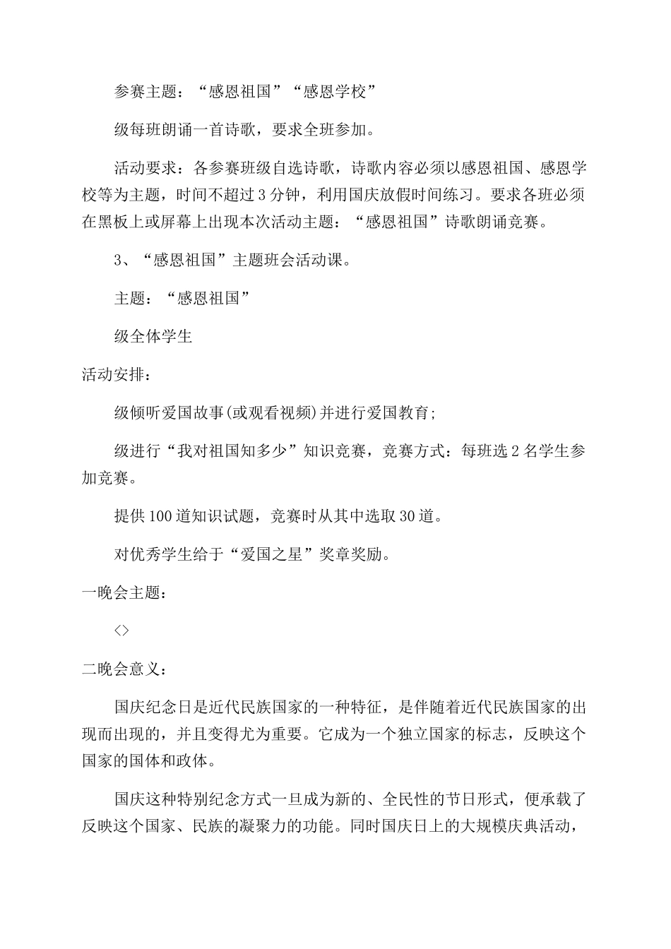 学校迎国庆活动方案_第2页