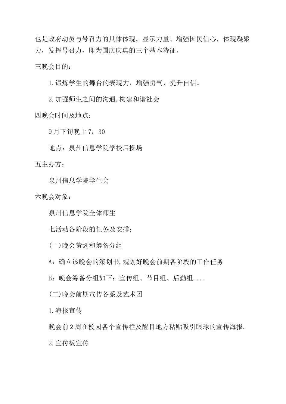 学校迎国庆活动方案_第3页