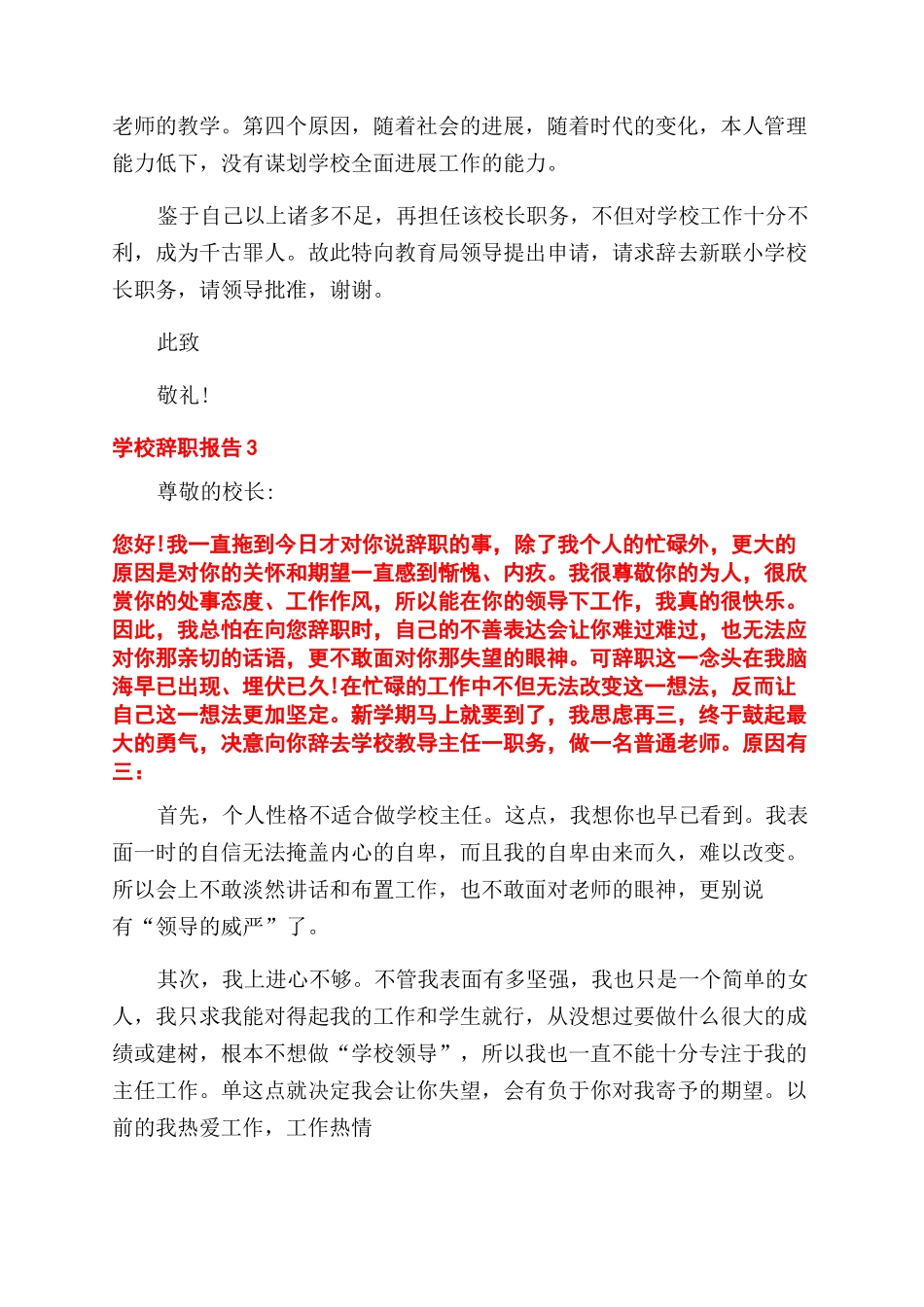 学校辞职报告例文_第2页