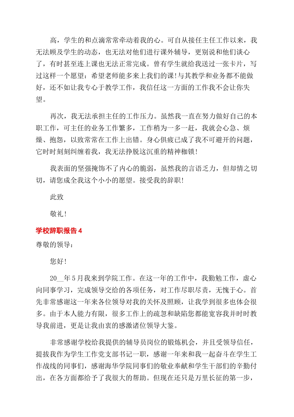 学校辞职报告例文_第3页