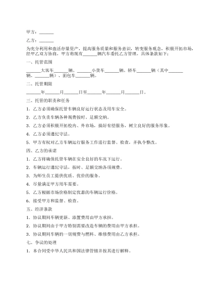 学校车辆托管协议