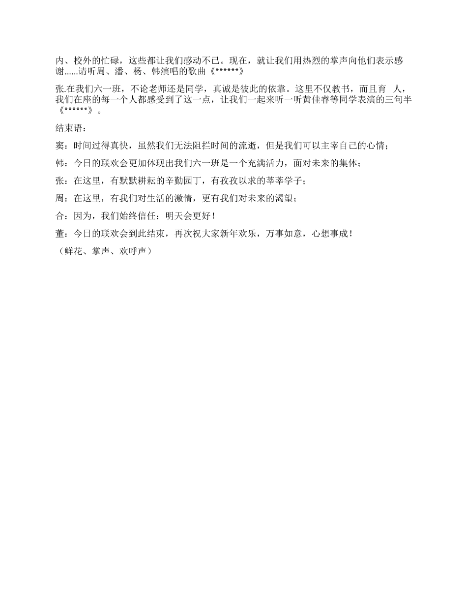 学校迎新年庆元旦文艺晚会主持词_第2页