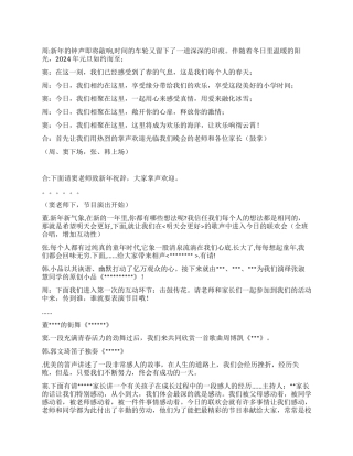 学校迎新年庆元旦文艺晚会主持词