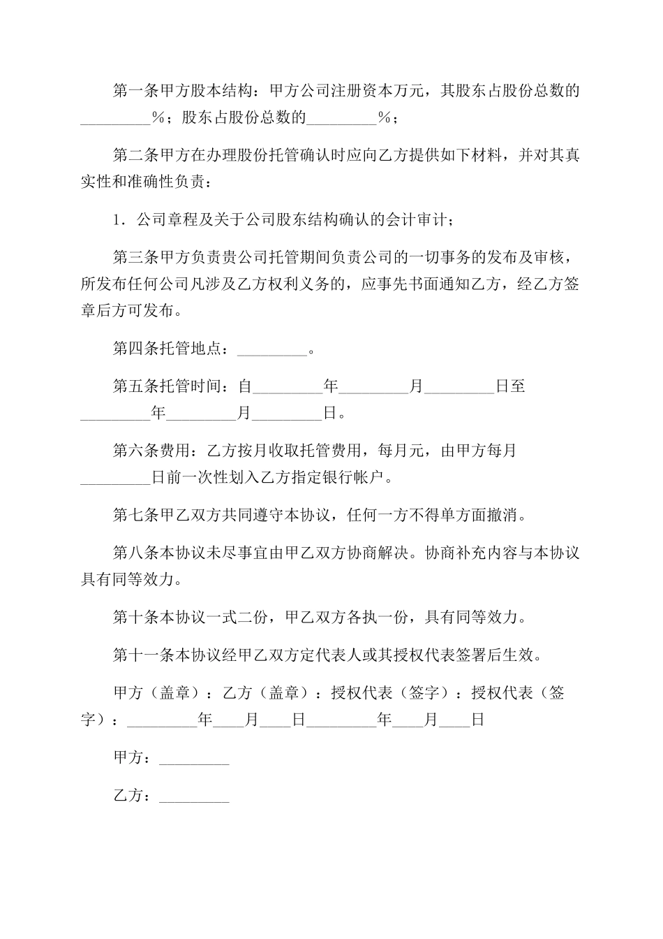 学校车辆托管协议范文书_第3页