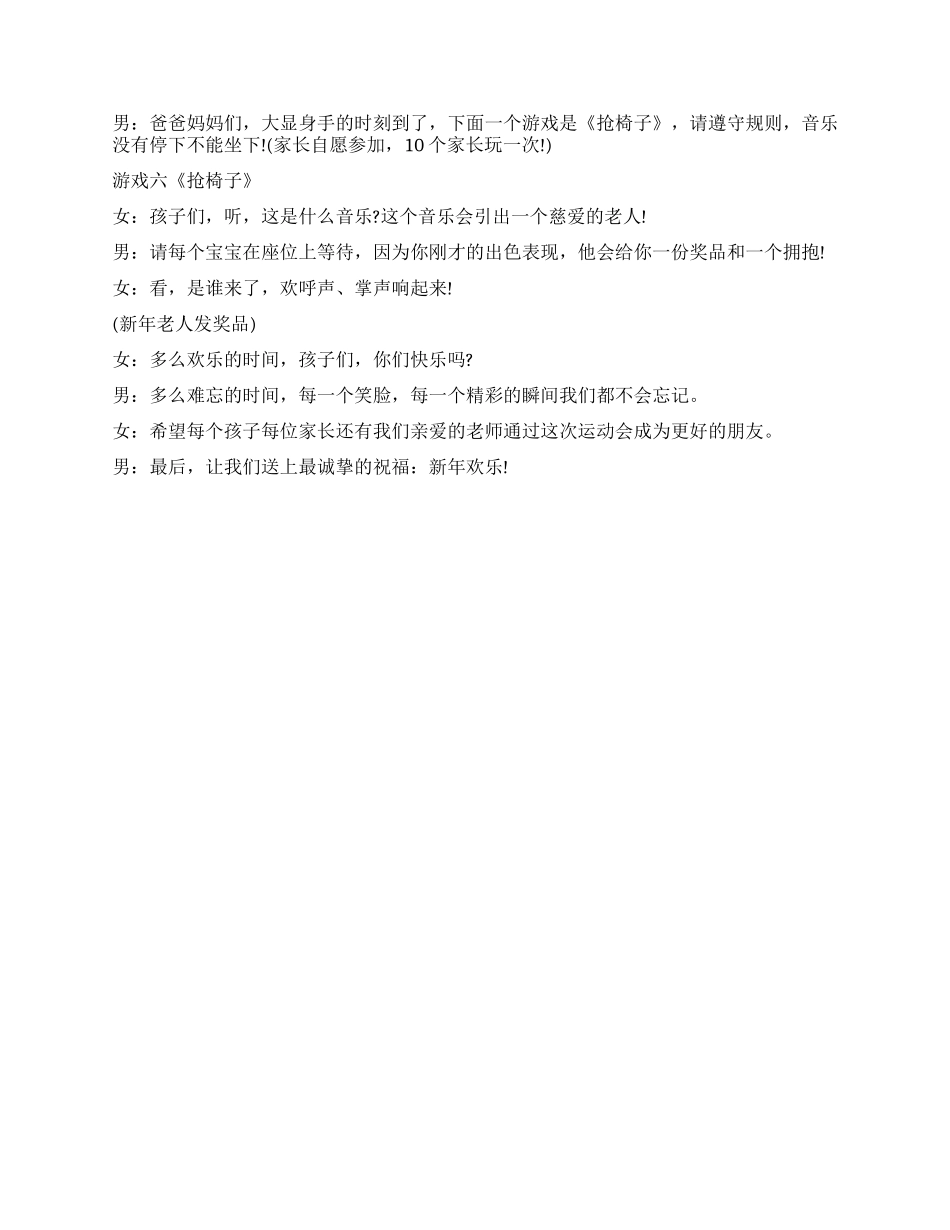 学校迎新年运动会主持词_第2页