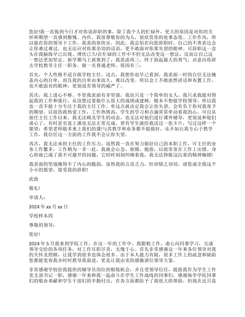学校辞职报告样本大全_第2页