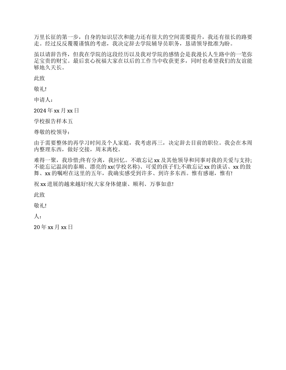 学校辞职报告样本大全_第3页