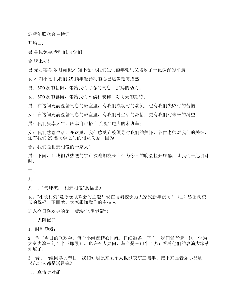 学校迎新年联欢会主持词_第1页