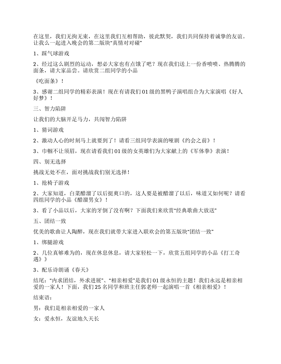 学校迎新年联欢会主持词_第2页