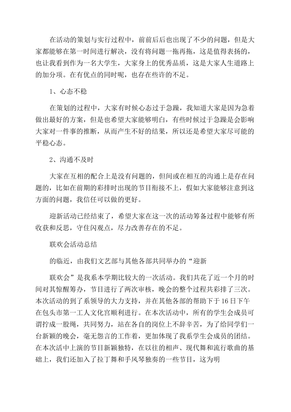 学校迎新活动总结_第2页