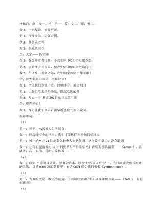 学校迎新年晚会主持人串词