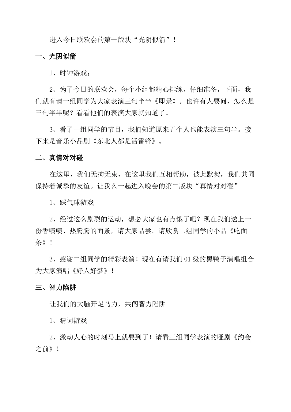 学校迎新年联欢主持词范文_第2页