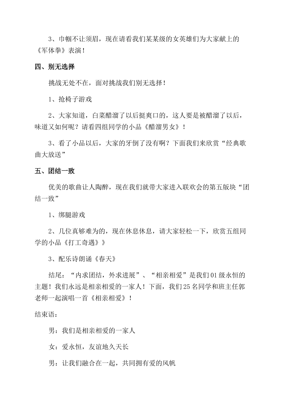 学校迎新年联欢主持词范文_第3页