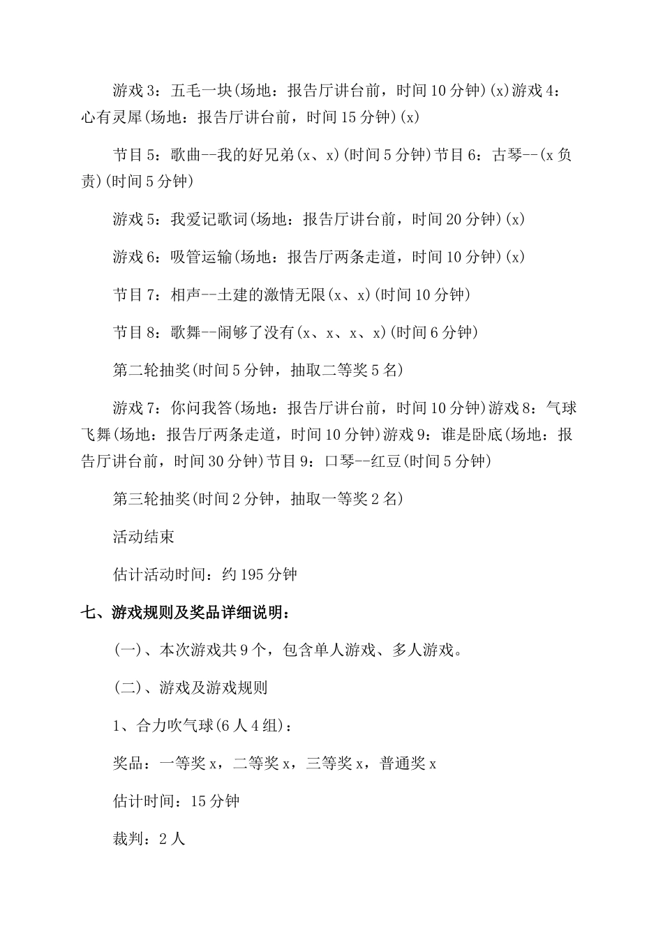 学校迎新活动方案_第2页