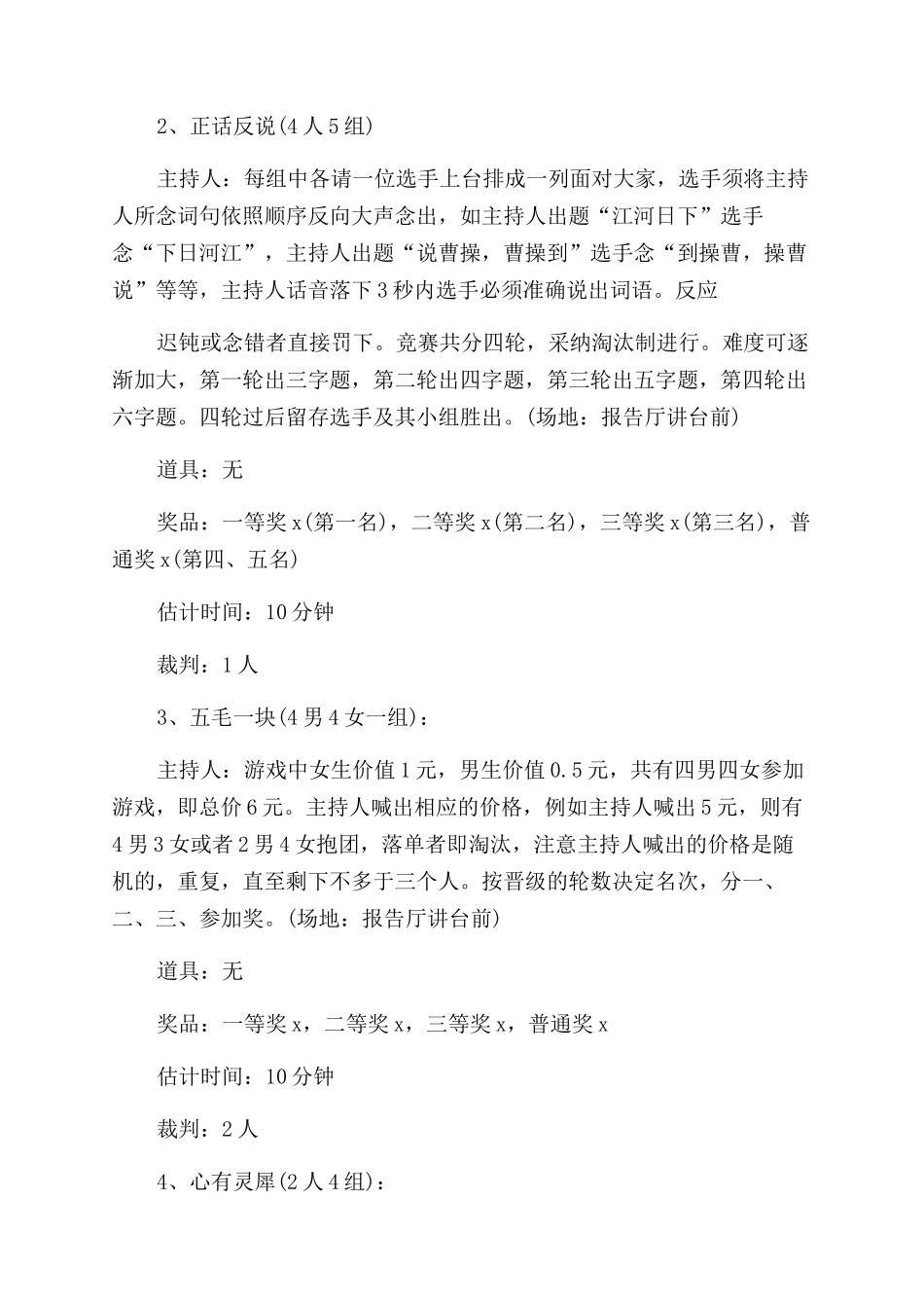 学校迎新活动方案_第3页