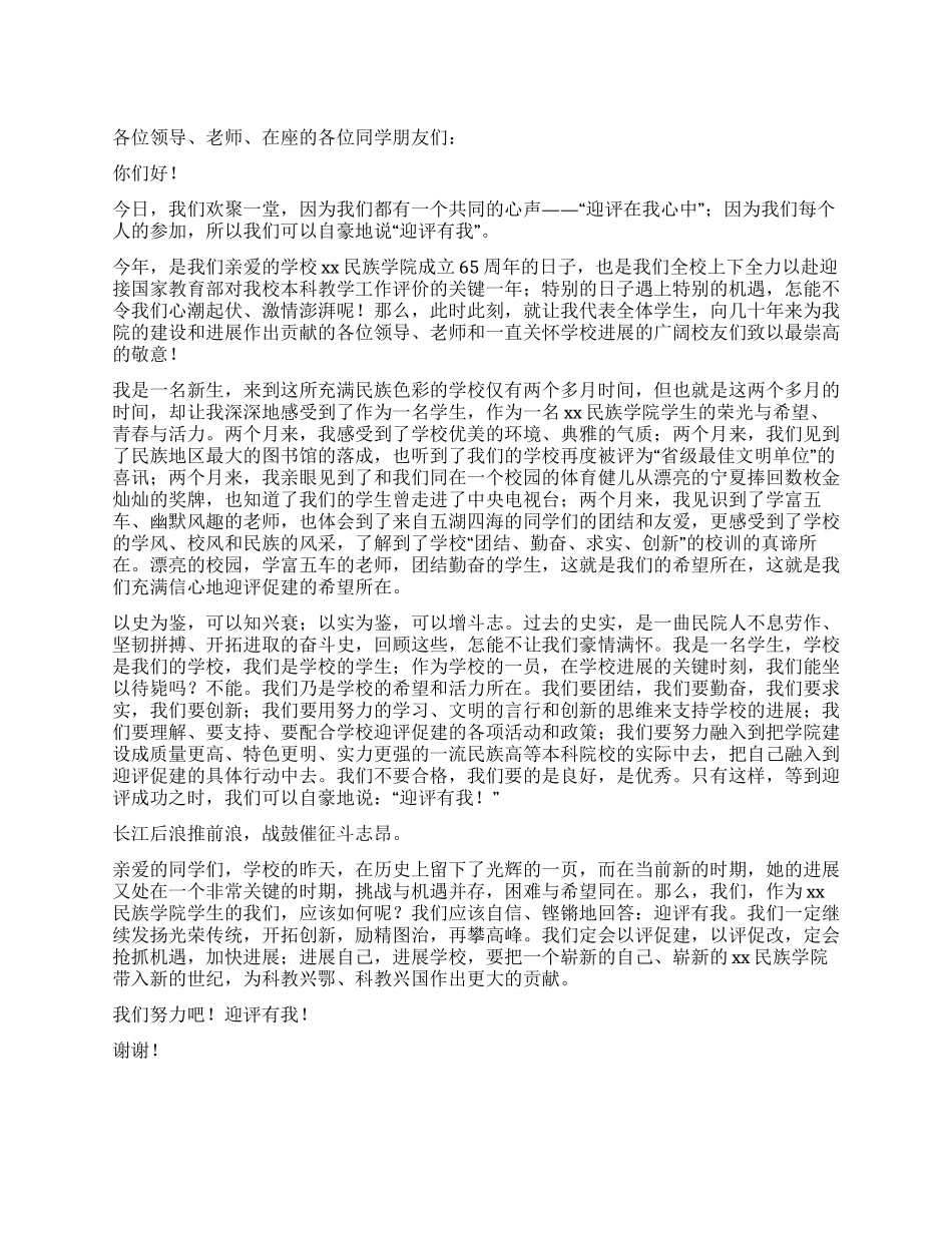 学校迎评促建演讲稿_第1页