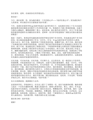 学校迎评促建演讲稿