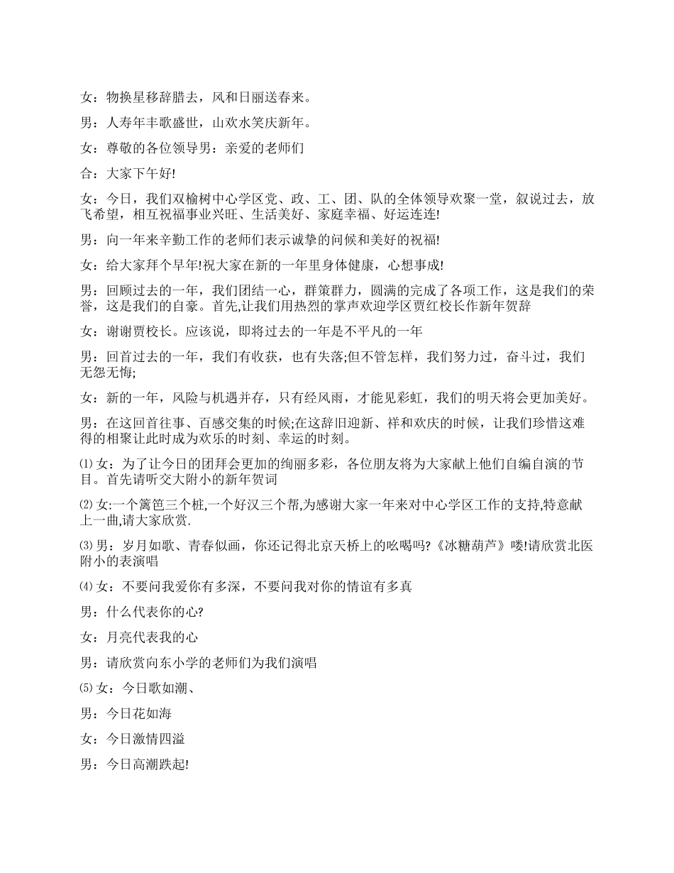 学校迎新春团拜会主持词_第1页
