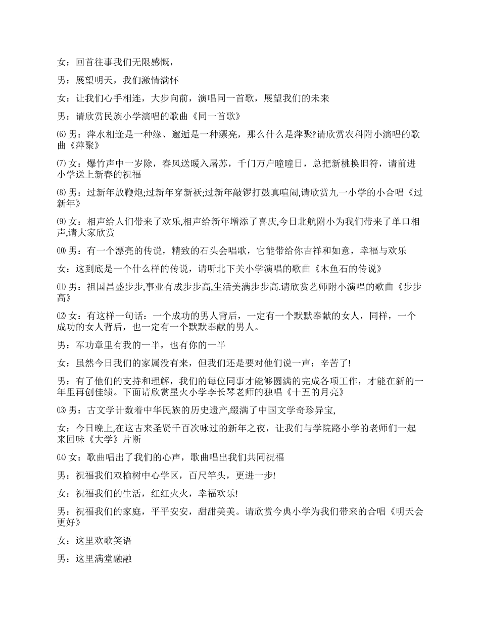 学校迎新春团拜会主持词_第2页