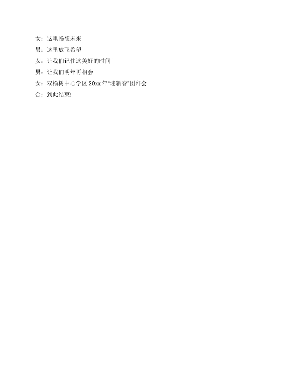 学校迎新春团拜会主持词_第3页