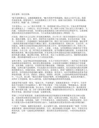 学校迎新春元旦晚会演讲稿