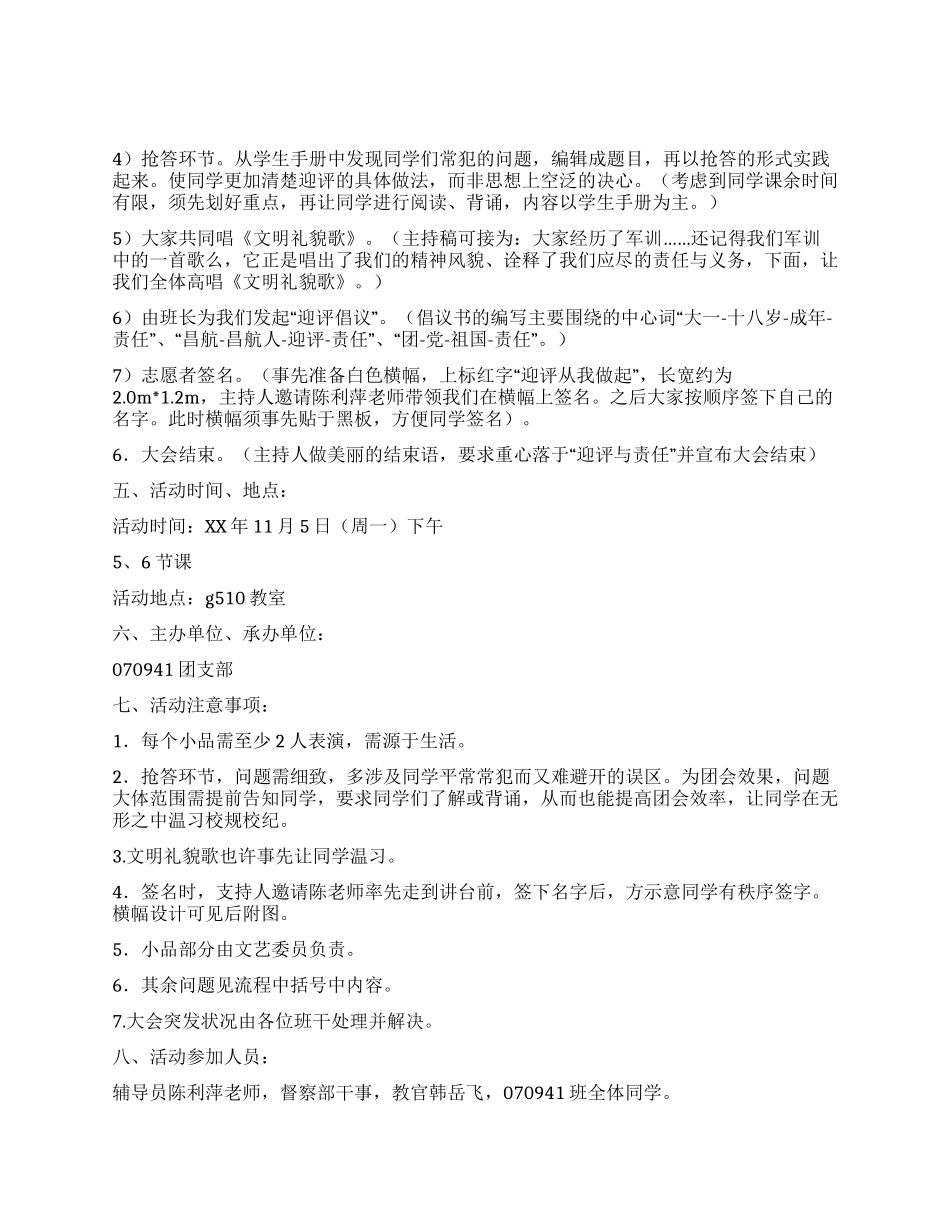 学校迎评团会策划书_第2页