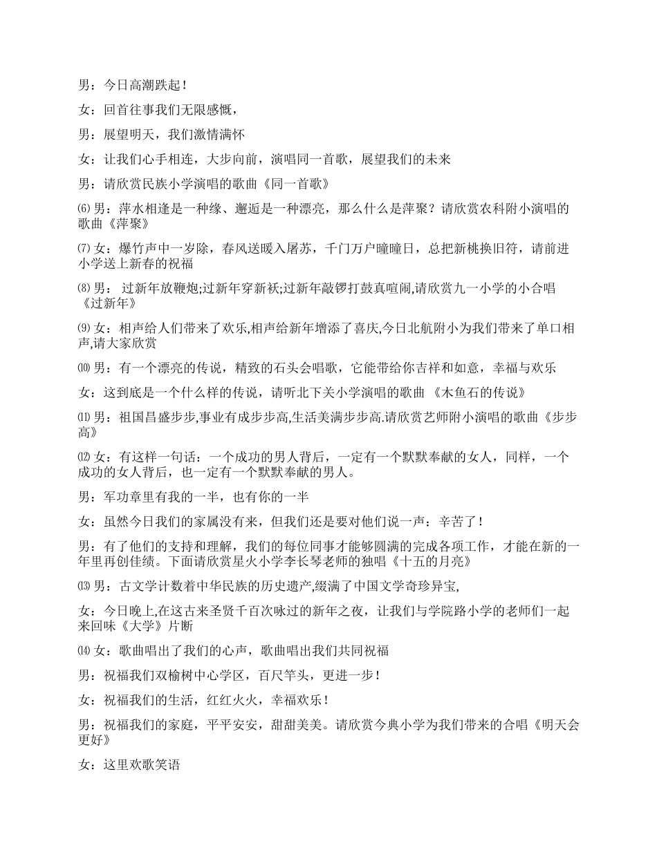 学校迎新春团拜会主持词礼仪主持_第2页