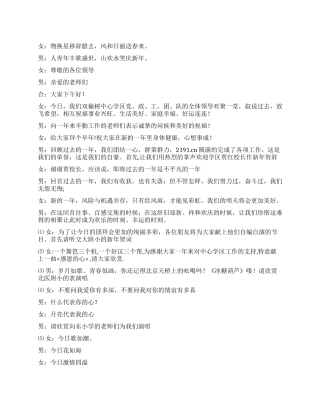 学校迎新春团拜会主持词礼仪主持