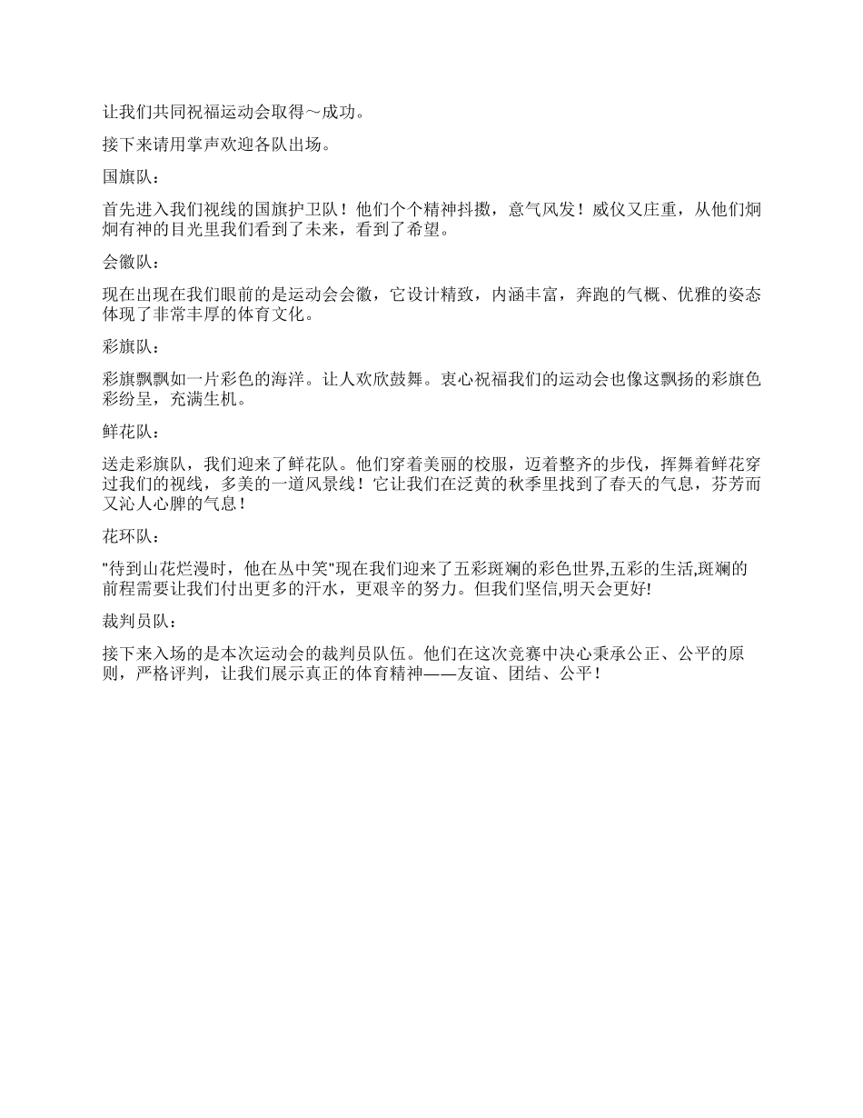 学校运动会主持词_第2页