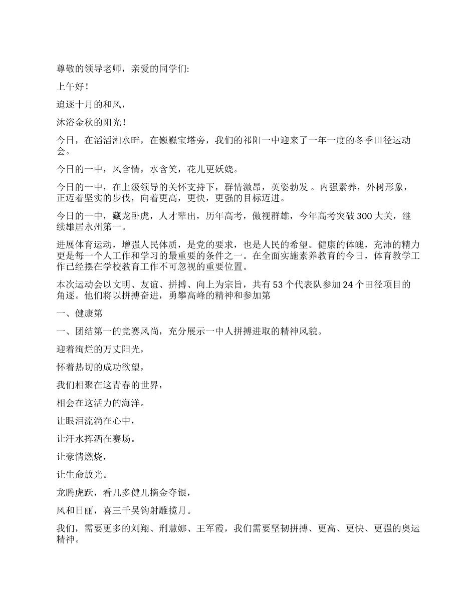 学校运动会主持词礼仪主持_第1页