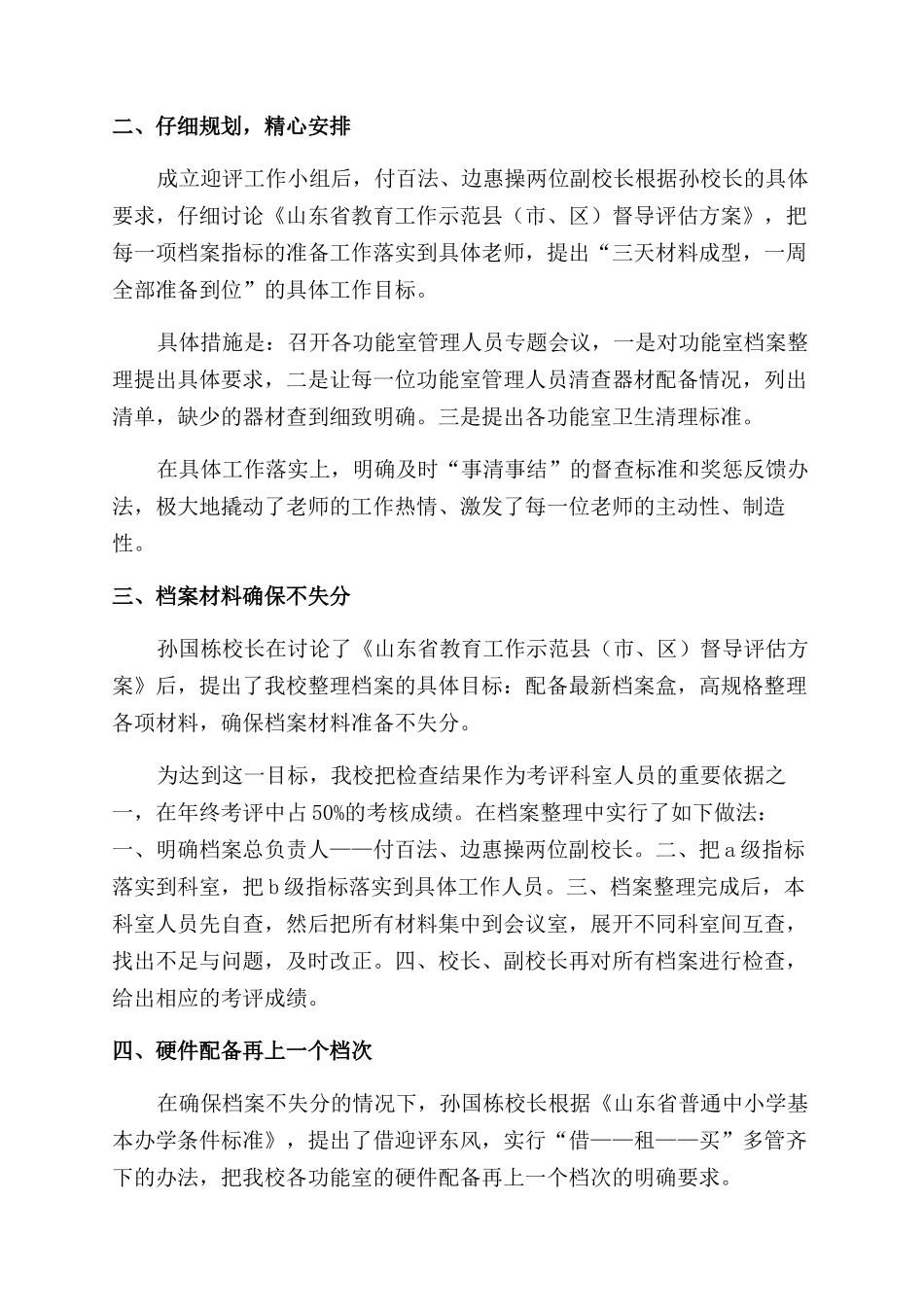 学校迎检工作总结范文_第2页