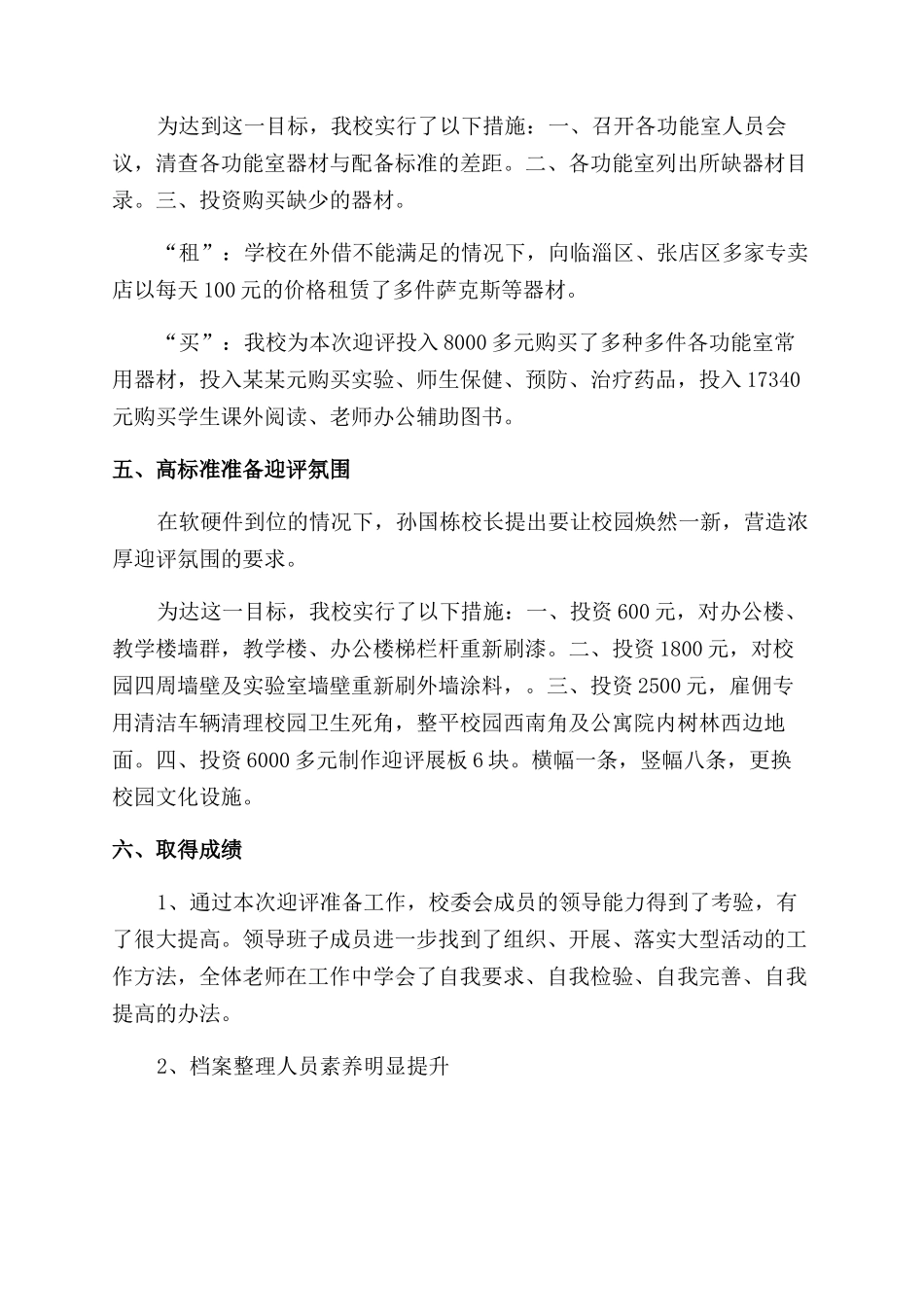 学校迎检工作总结范文_第3页