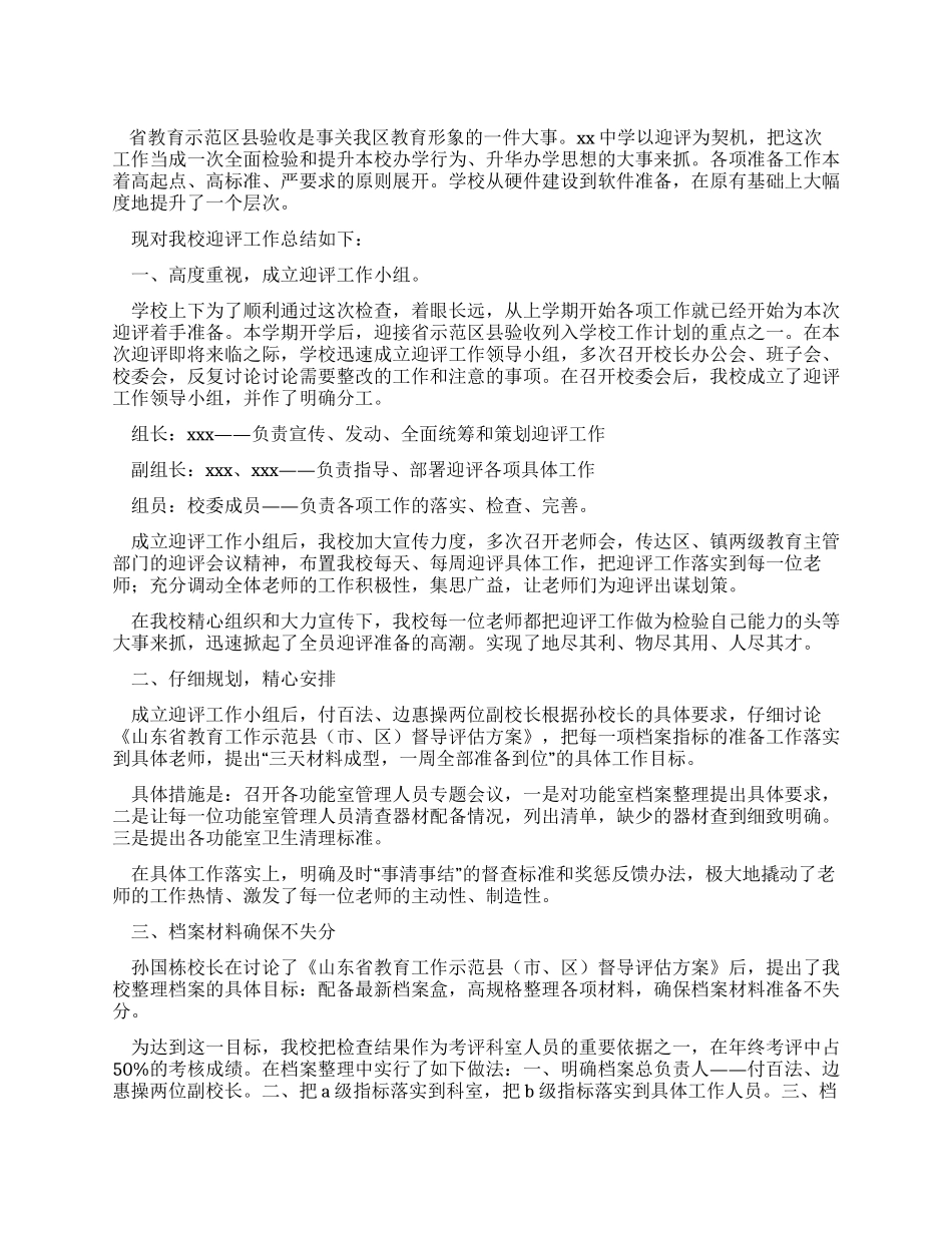 学校迎检工作总结_第1页