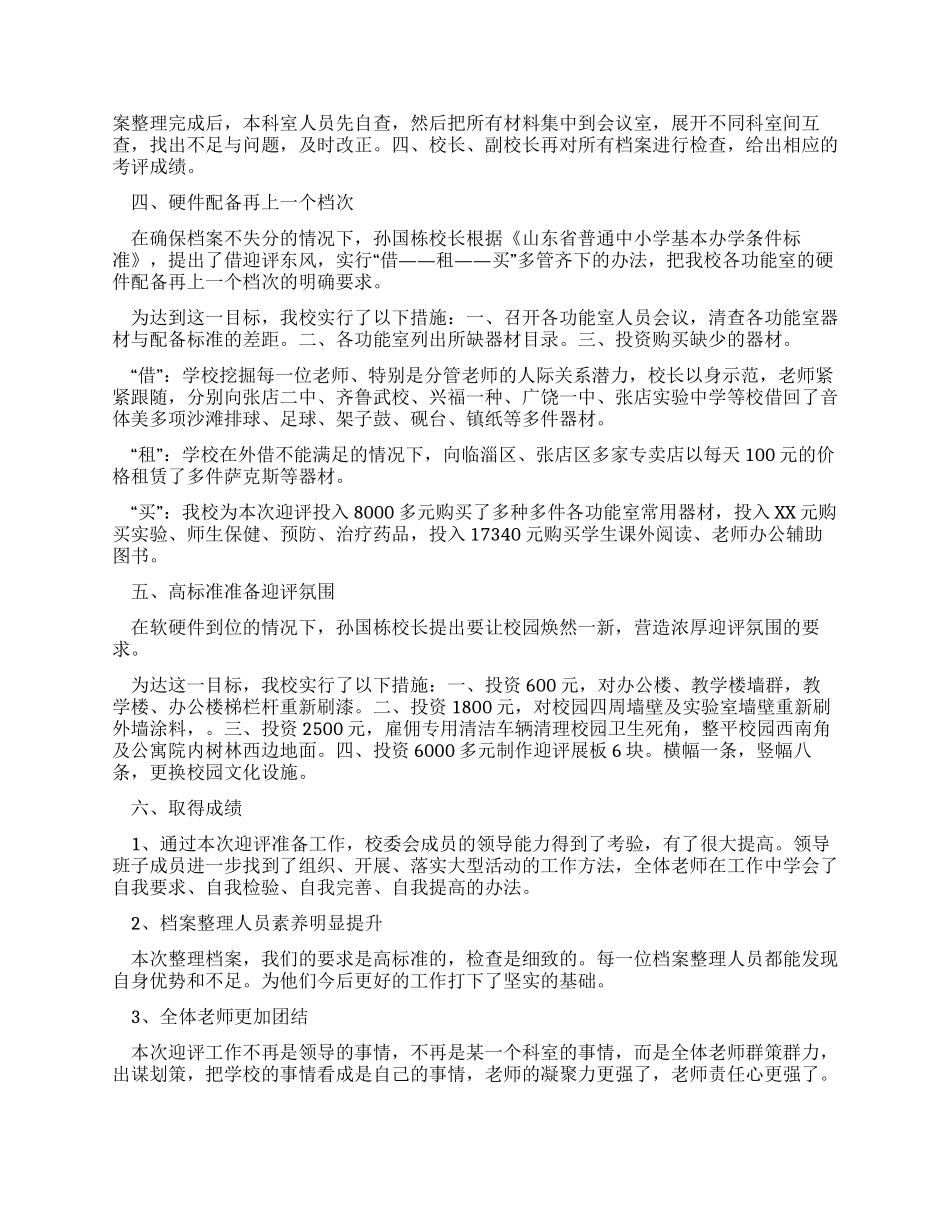 学校迎检工作总结_第2页