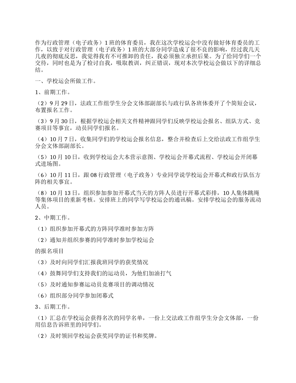 学校运会活动总结_第1页