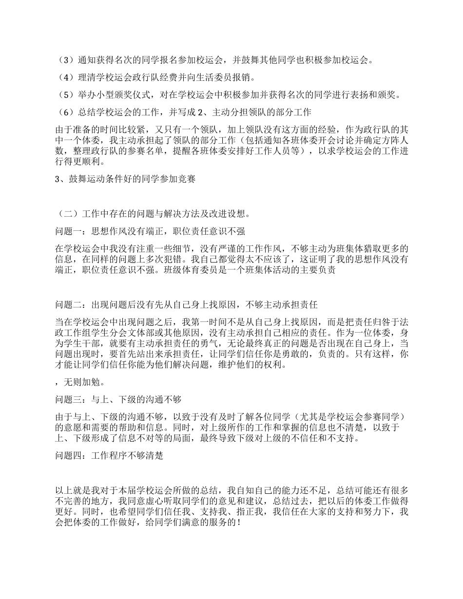 学校运会活动总结_第2页