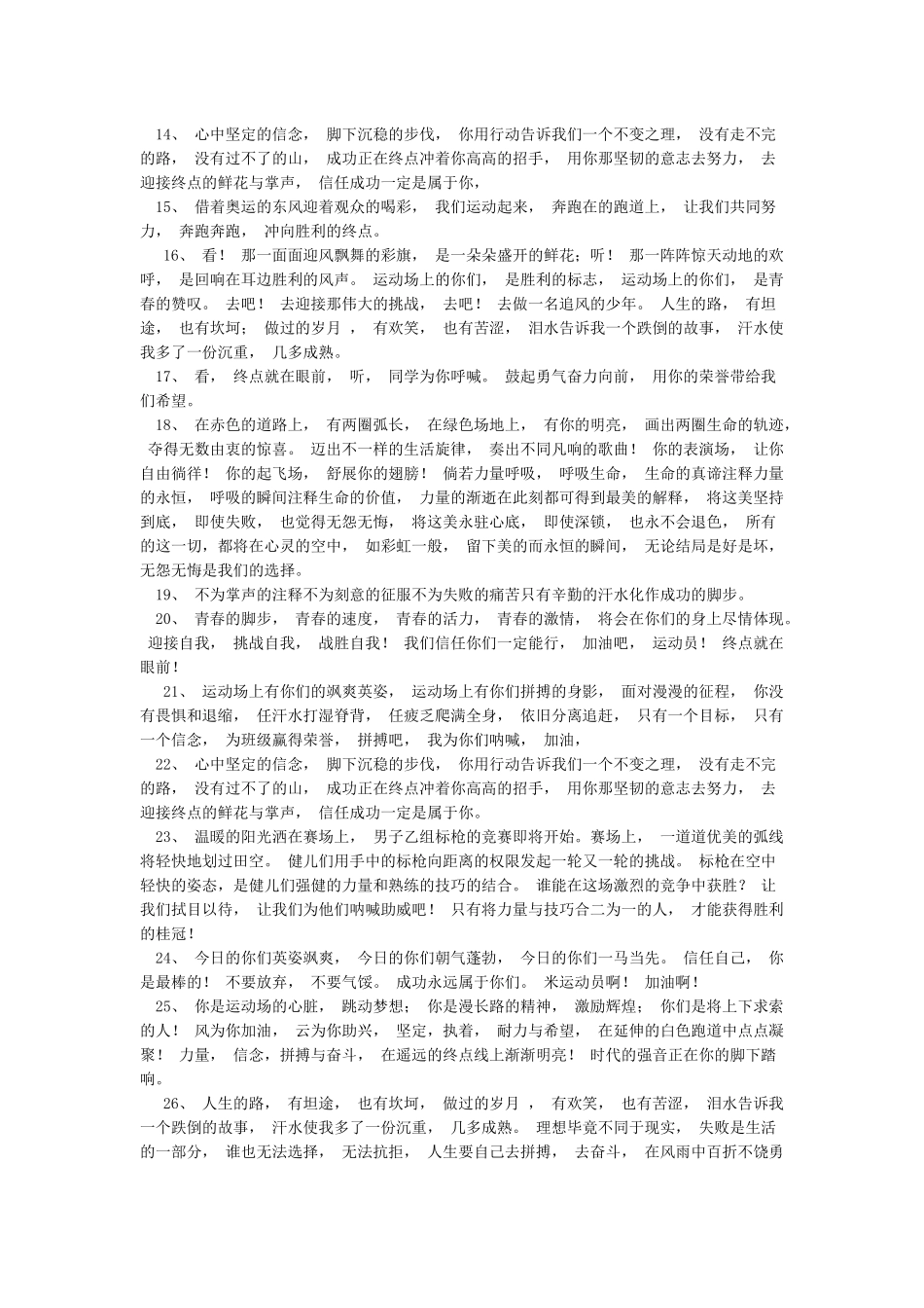 学校运动会加油稿_第2页