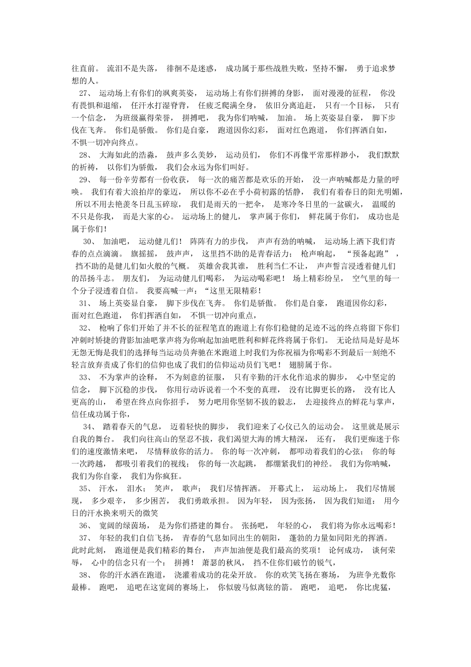 学校运动会加油稿_第3页