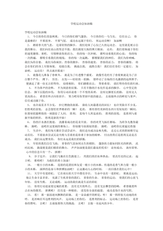 学校运动会加油稿