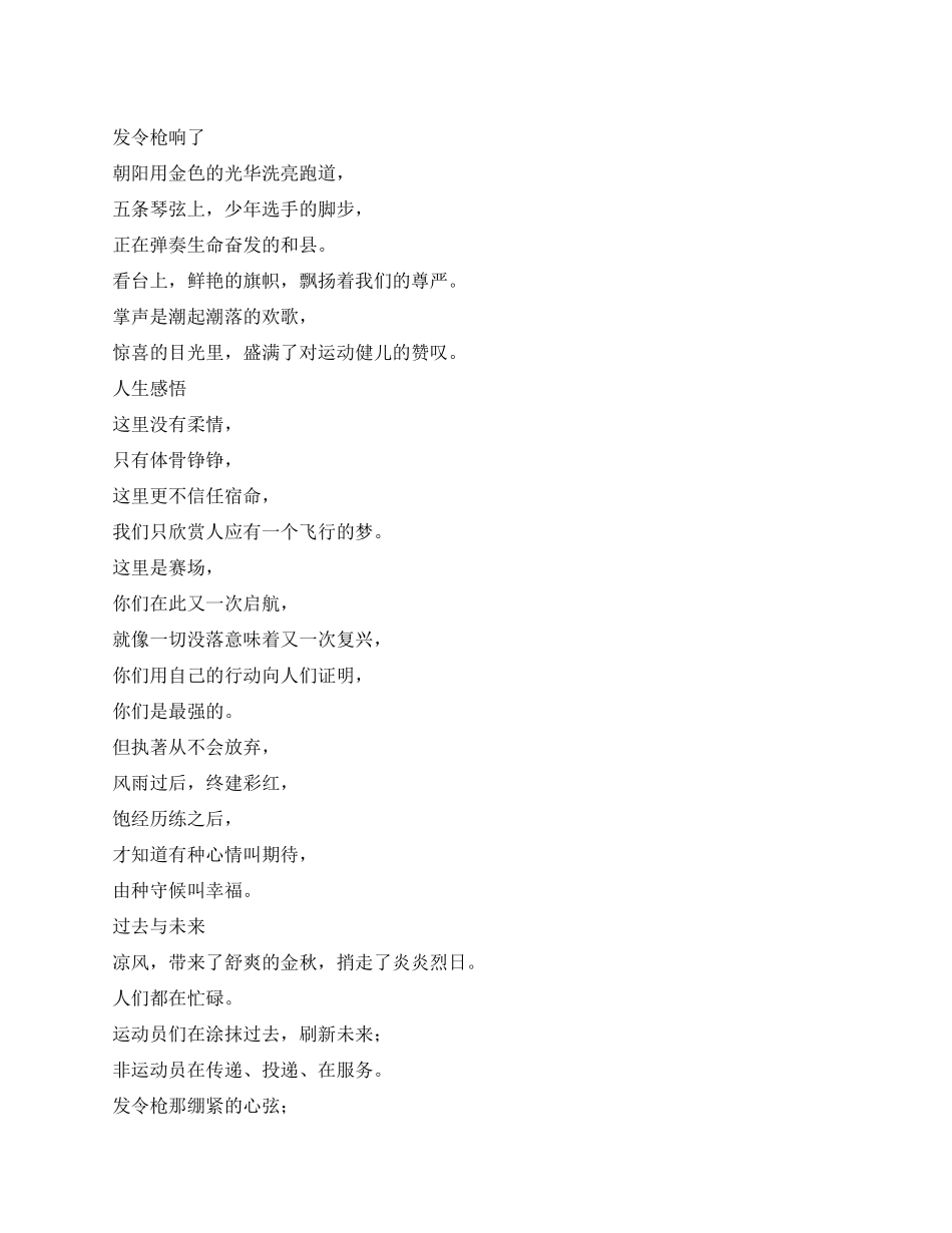 学校运动会写给大会的广播稿_第1页