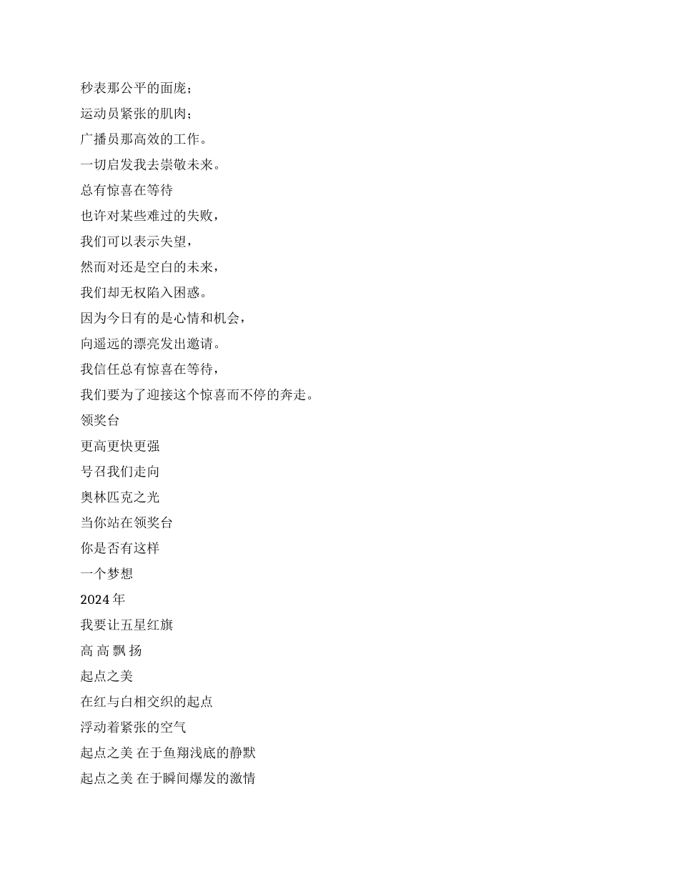 学校运动会写给大会的广播稿_第2页