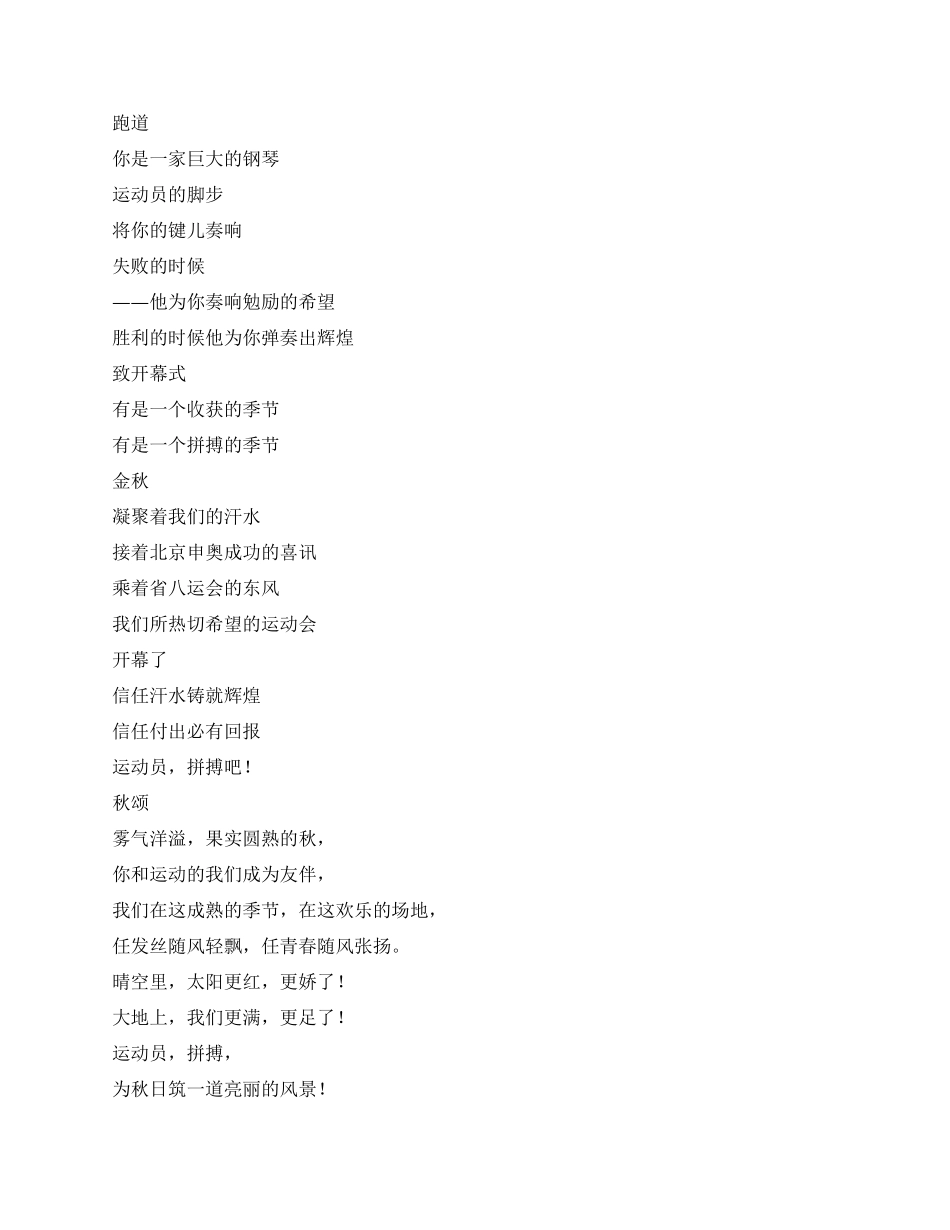 学校运动会写给大会的广播稿_第3页