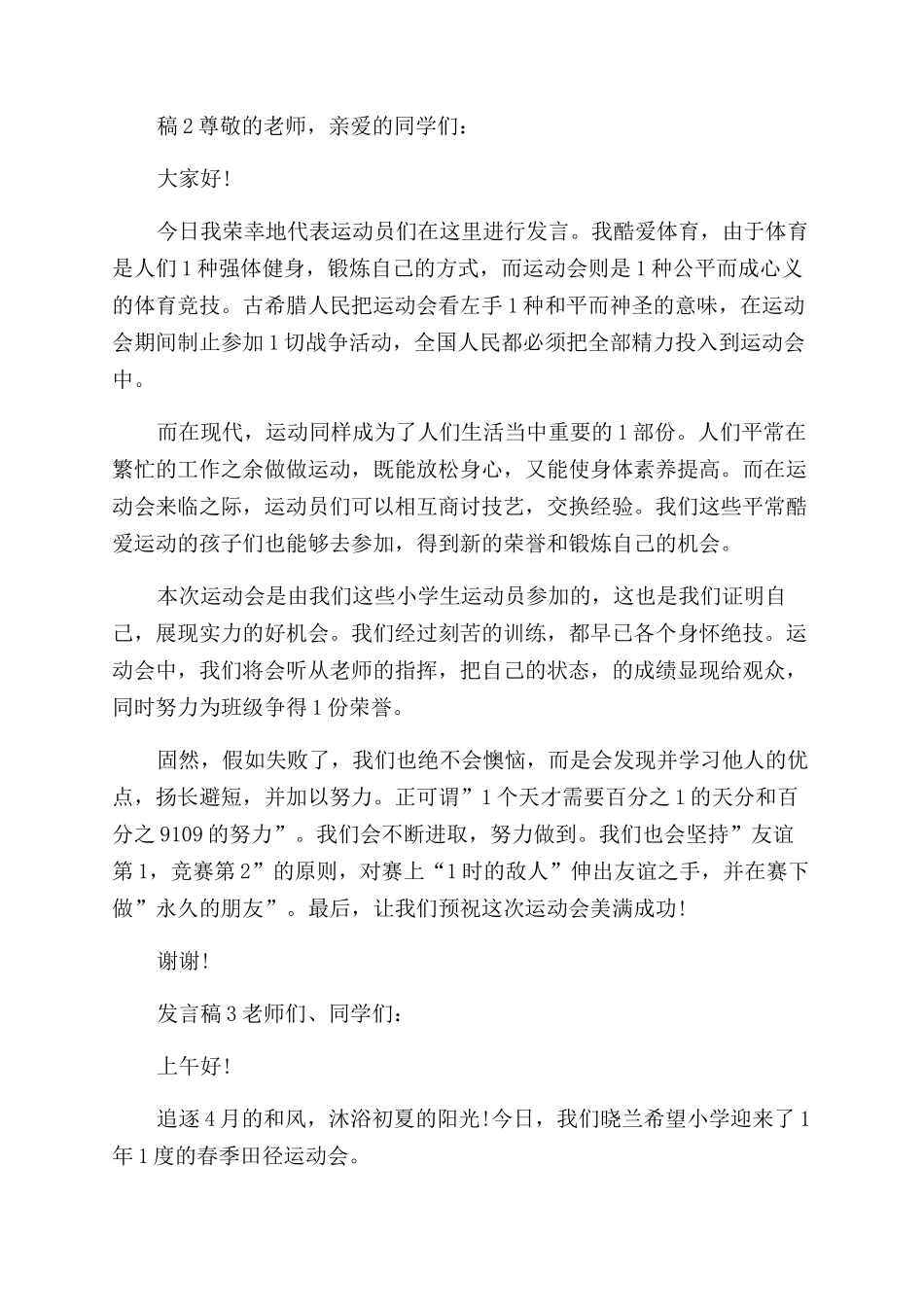 学校运动会开始仪式发言稿2024_第2页