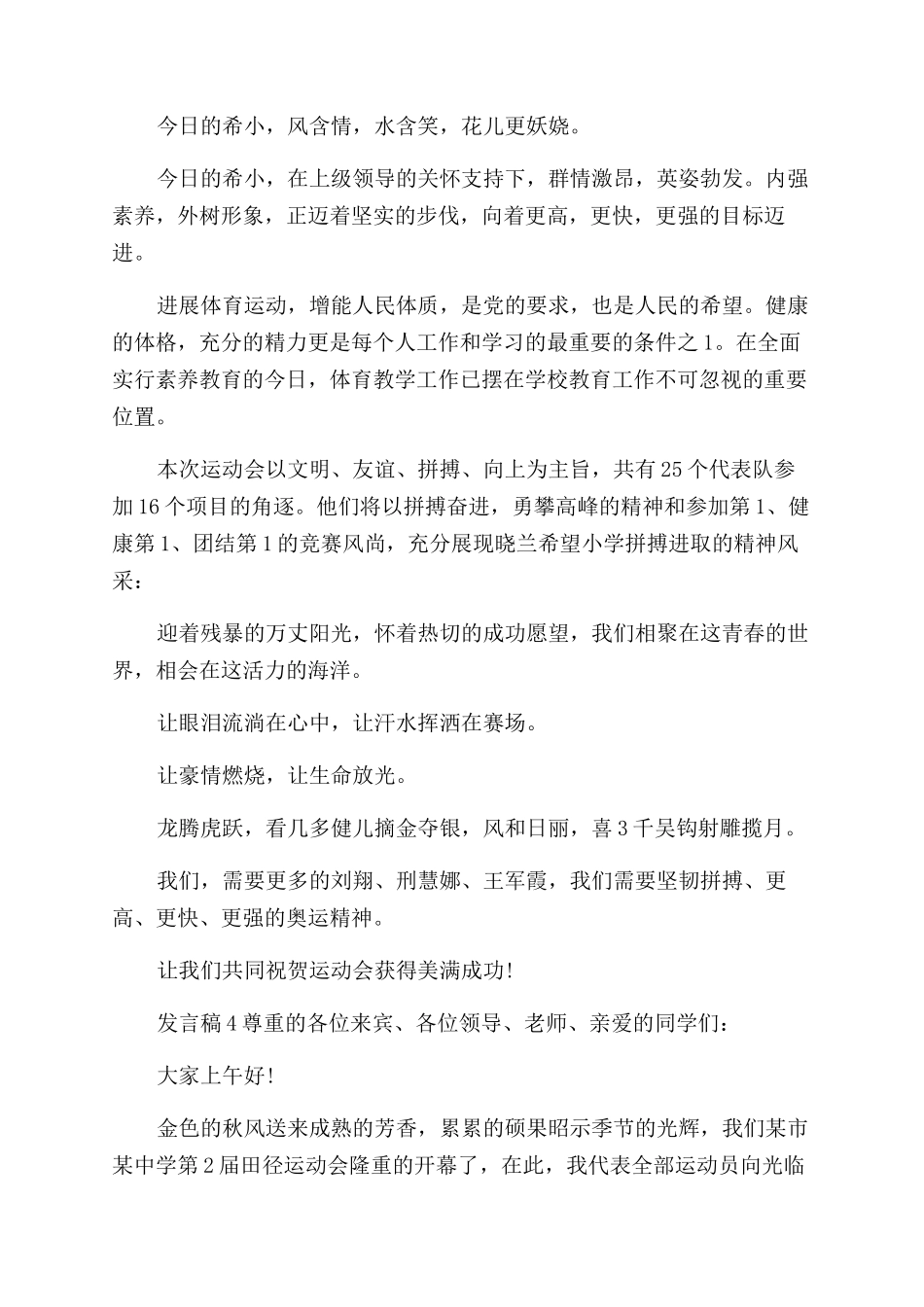 学校运动会开始仪式发言稿2024_第3页