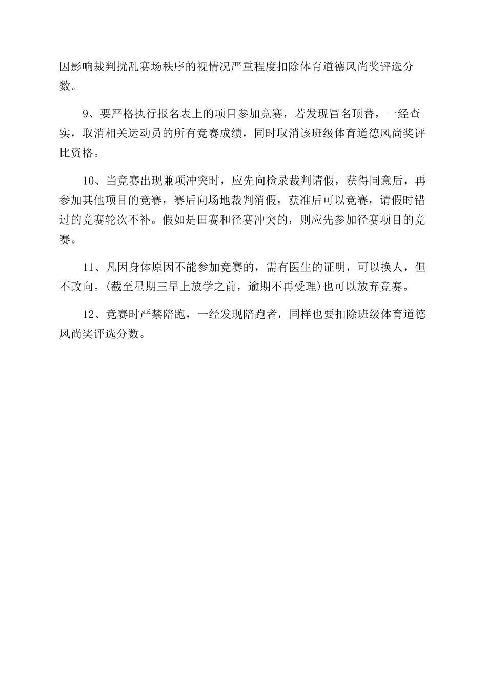 学校运动会注意事项知识_第2页