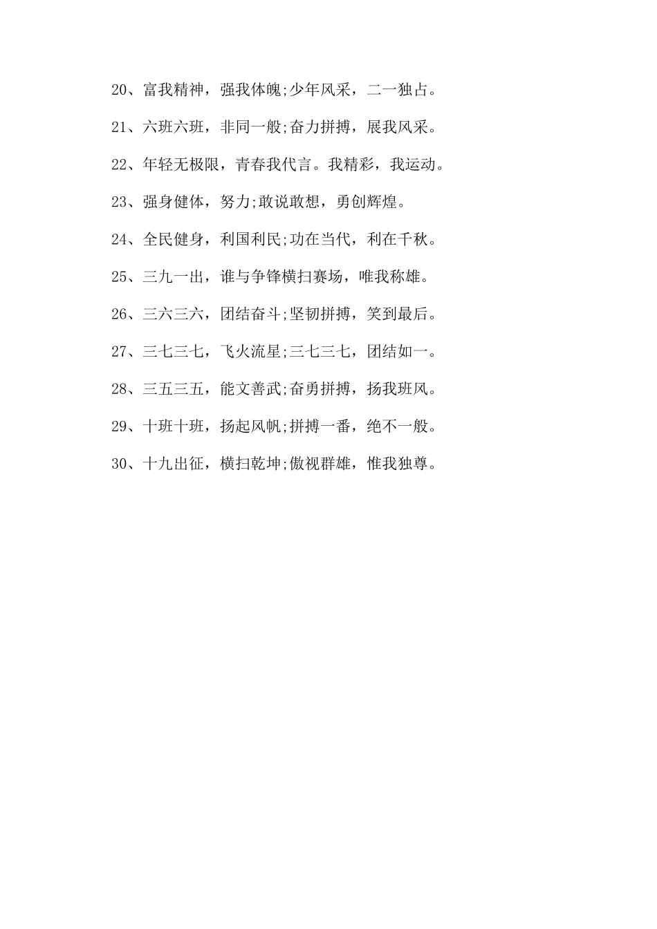 学校运动会口号大全_第2页