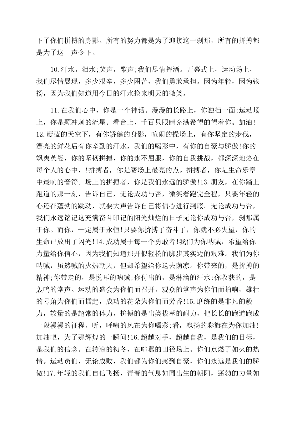 学校运动会的2024动员大会通讯稿动员大会通讯稿_第2页