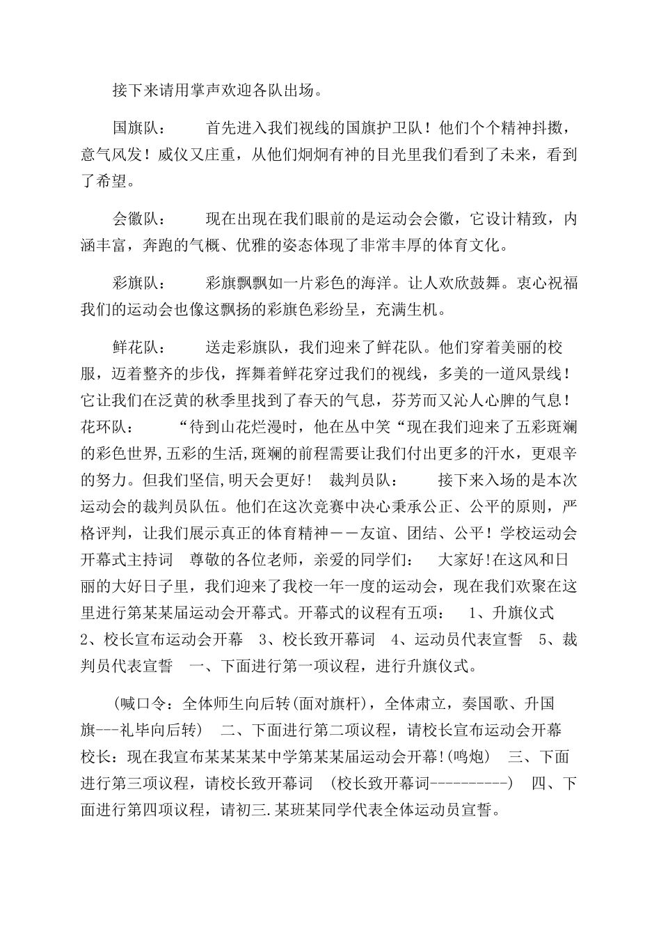 学校运动会开幕式主持词范文开场白_第2页