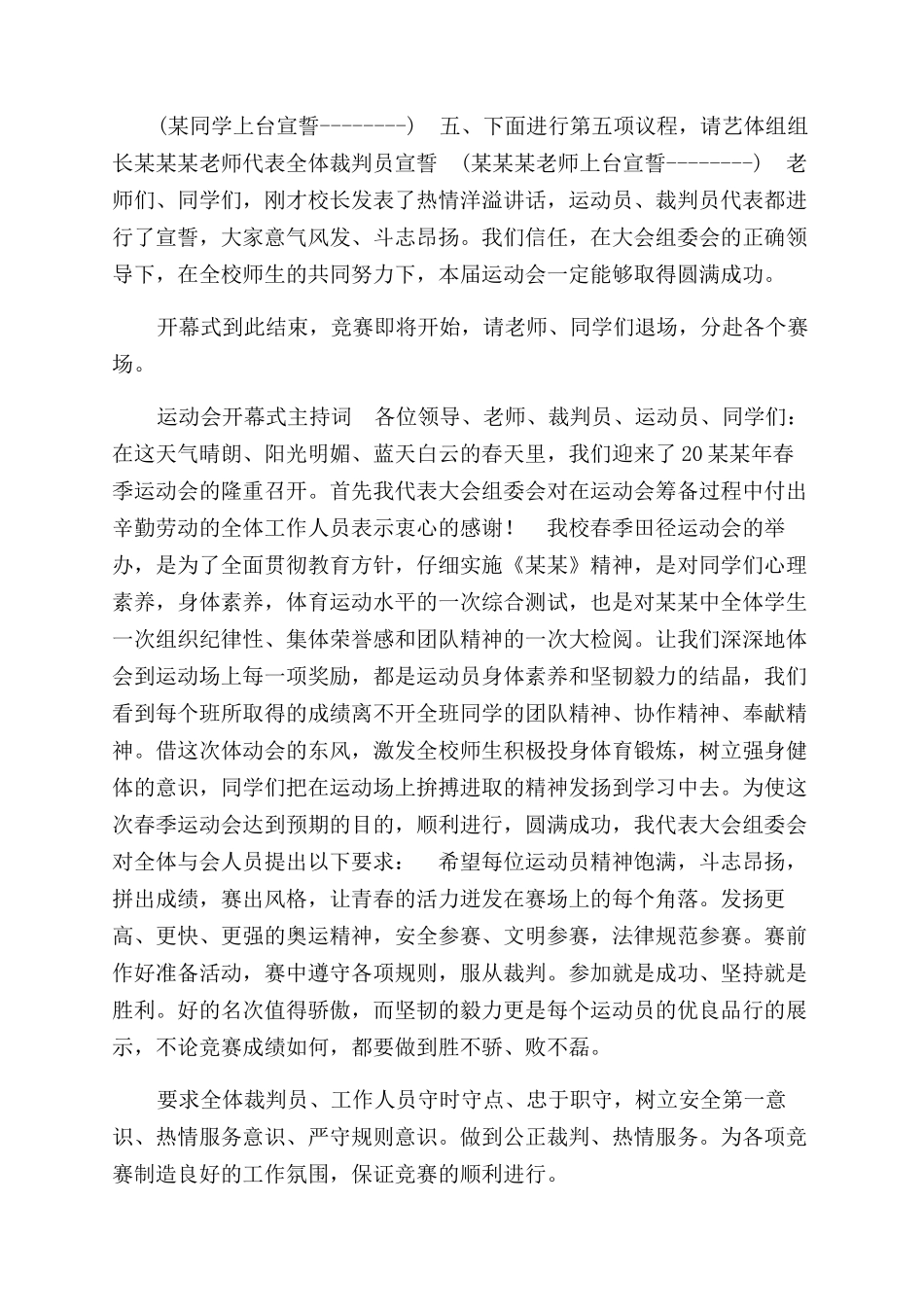 学校运动会开幕式主持词范文开场白_第3页