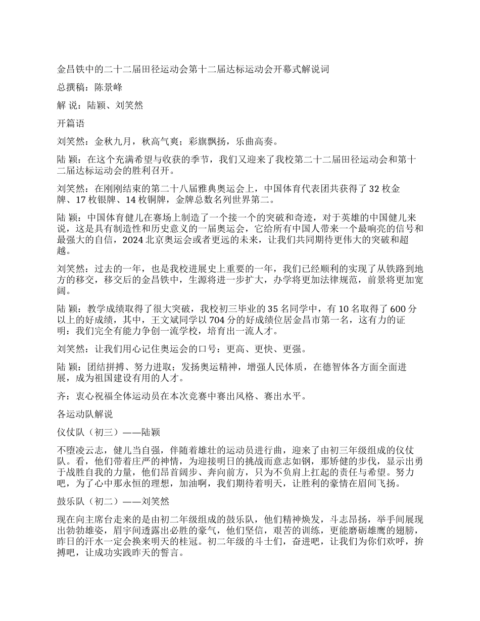 学校运动会开幕式解说词_第1页